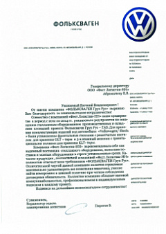 Фольксваген Груп Рус